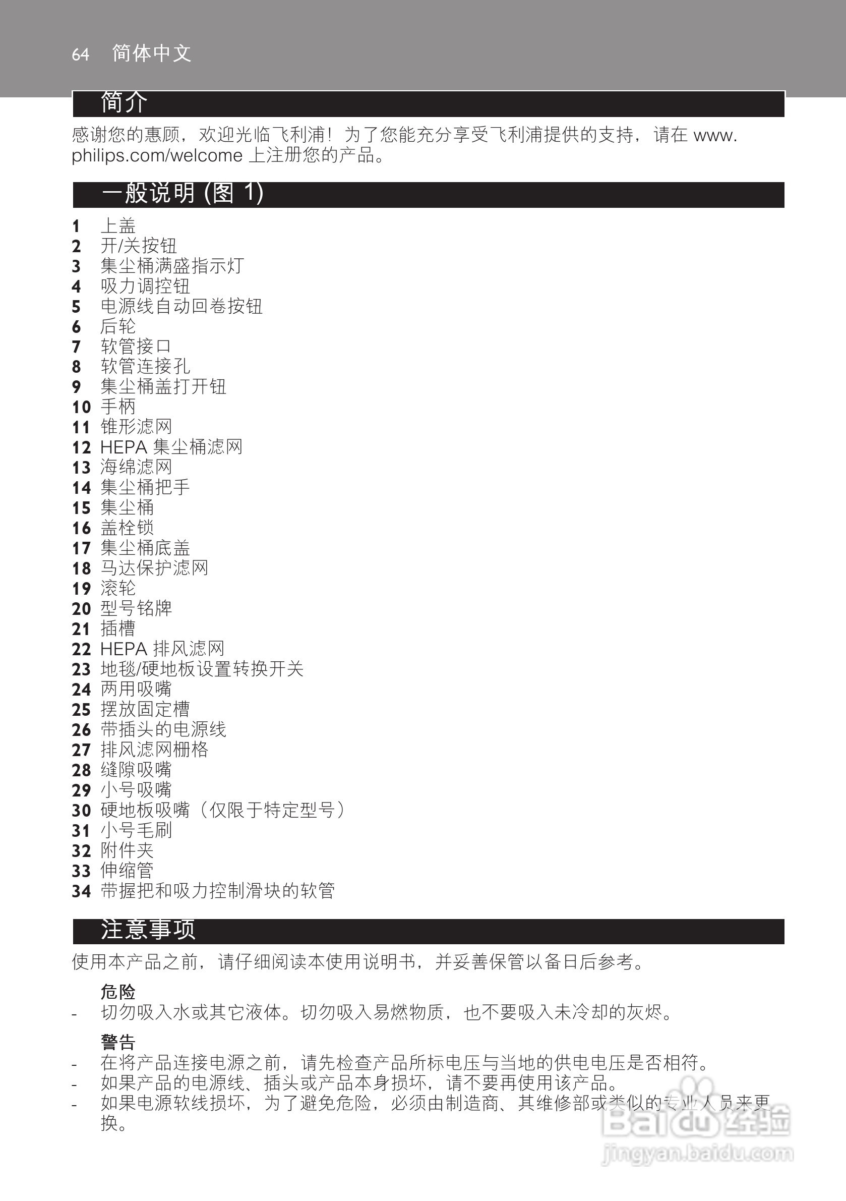 飞利浦FC8149无尘袋吸尘器使用说明书:[7]