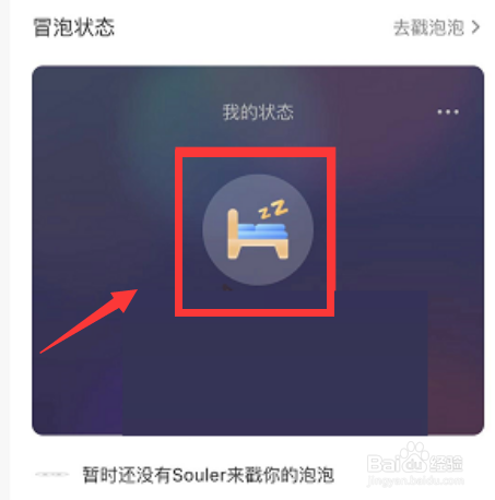 soul怎么设置心情状态?