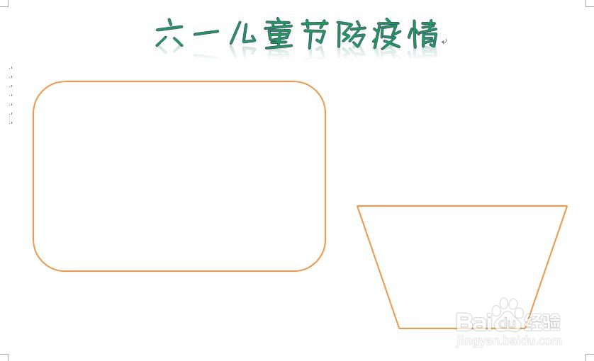 六一儿童节防疫情手抄报