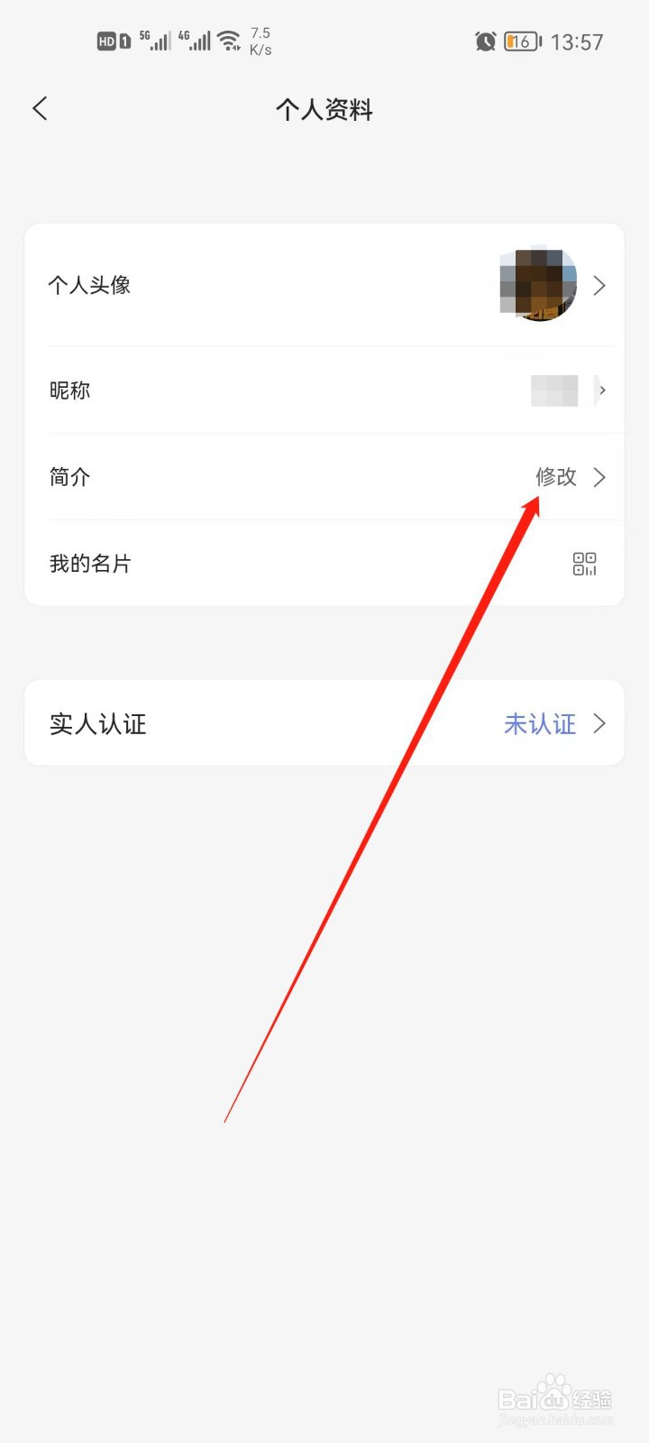 阿里云盘如何修改简介