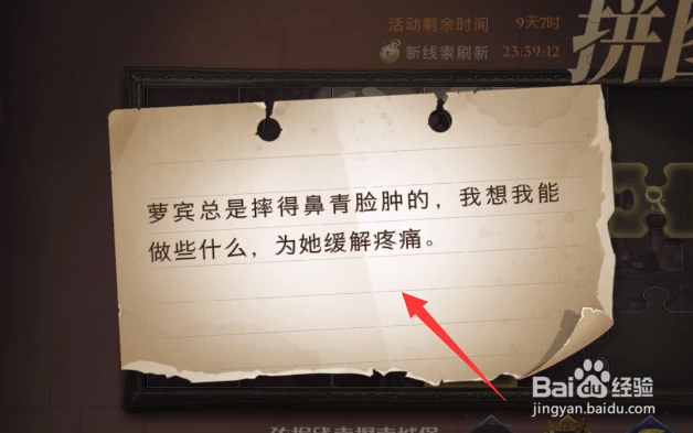 哈利波特罗宾总是摔的鼻青脸肿的拼图位置攻略