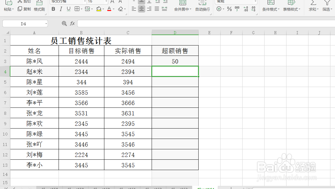 #好久不见# excel如何计算出超额销售