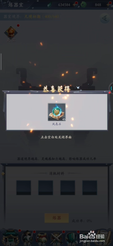 永恒修仙如何炼制闪避石