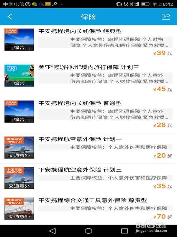 携程旅游有效利用办法