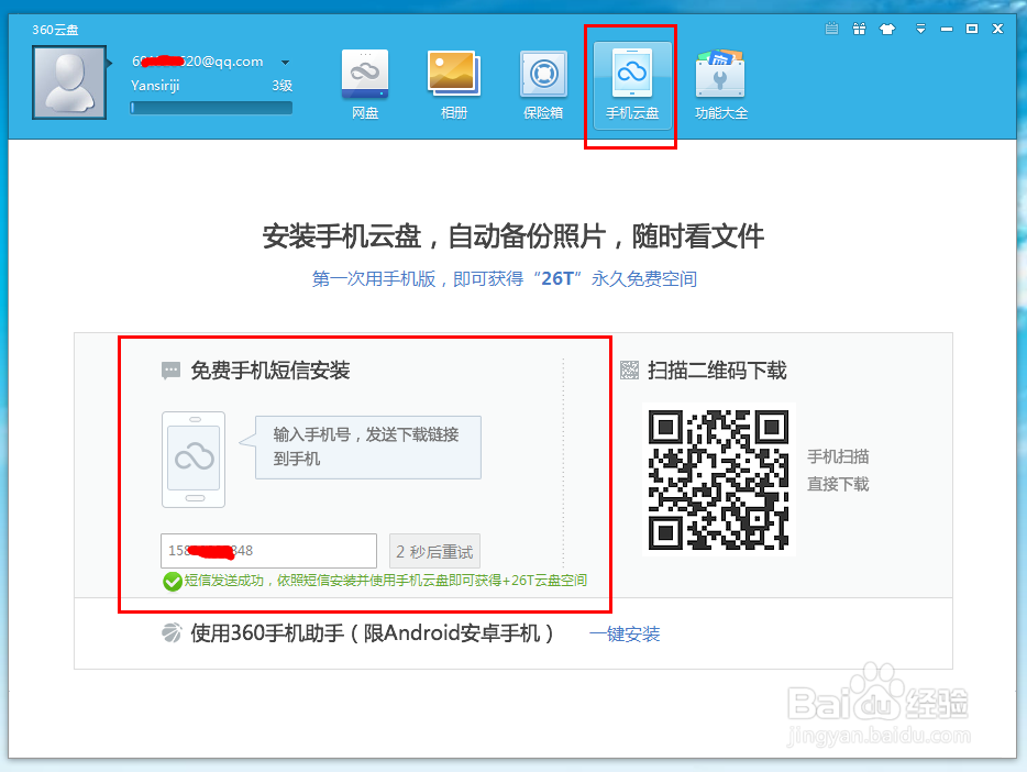 360手机云盘怎么下载360云盘手机版怎么下载