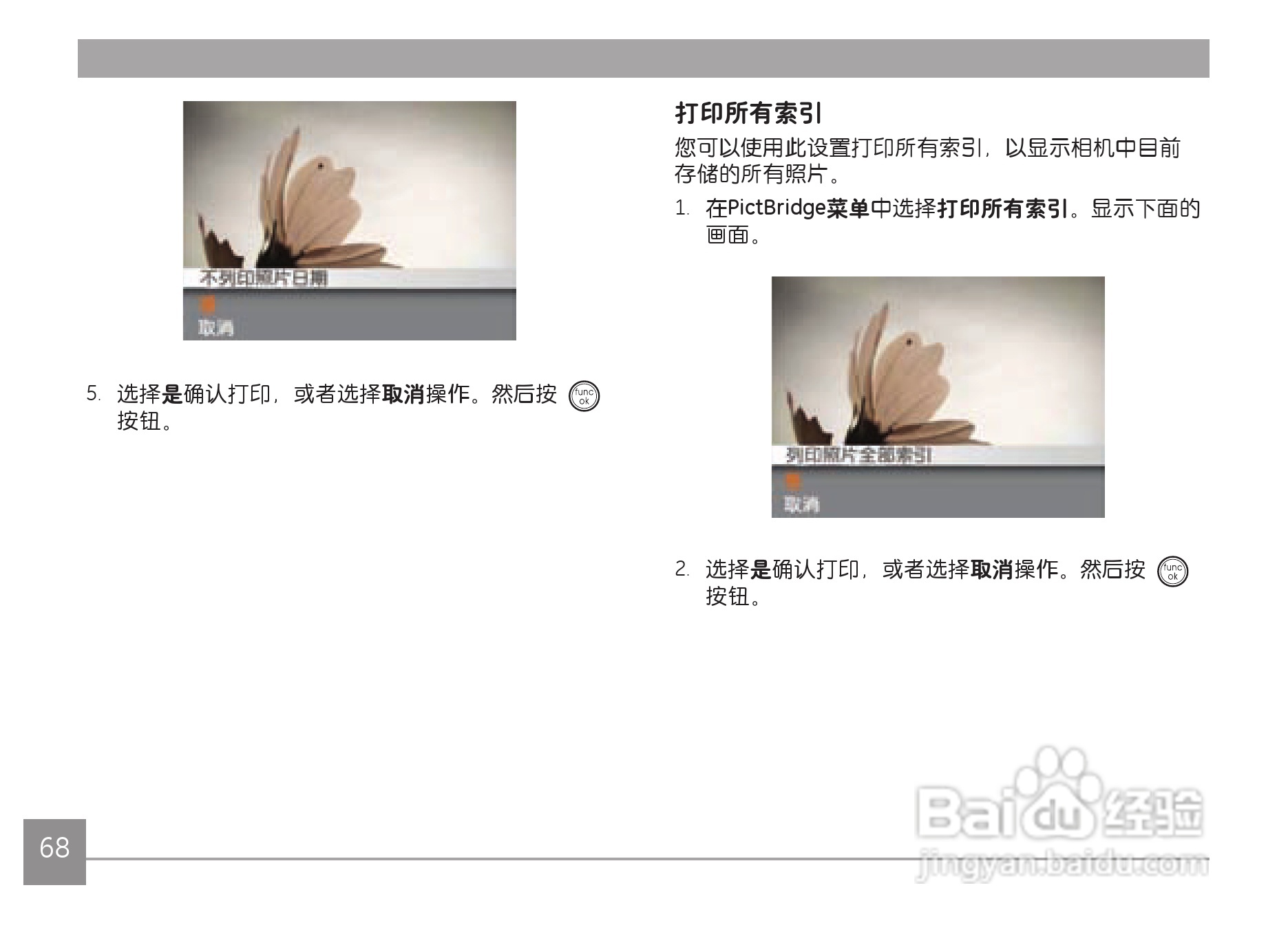 GE通用Z4300数码相机说明书:[8]