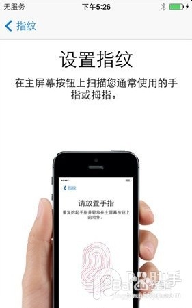 iPhone5s怎么设置指纹识别功能？