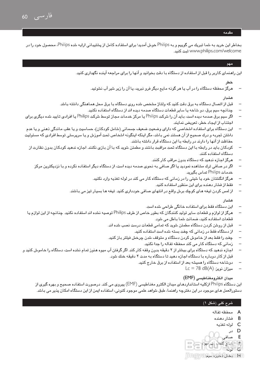 飞利浦HR1810榨汁机使用说明书:[6]