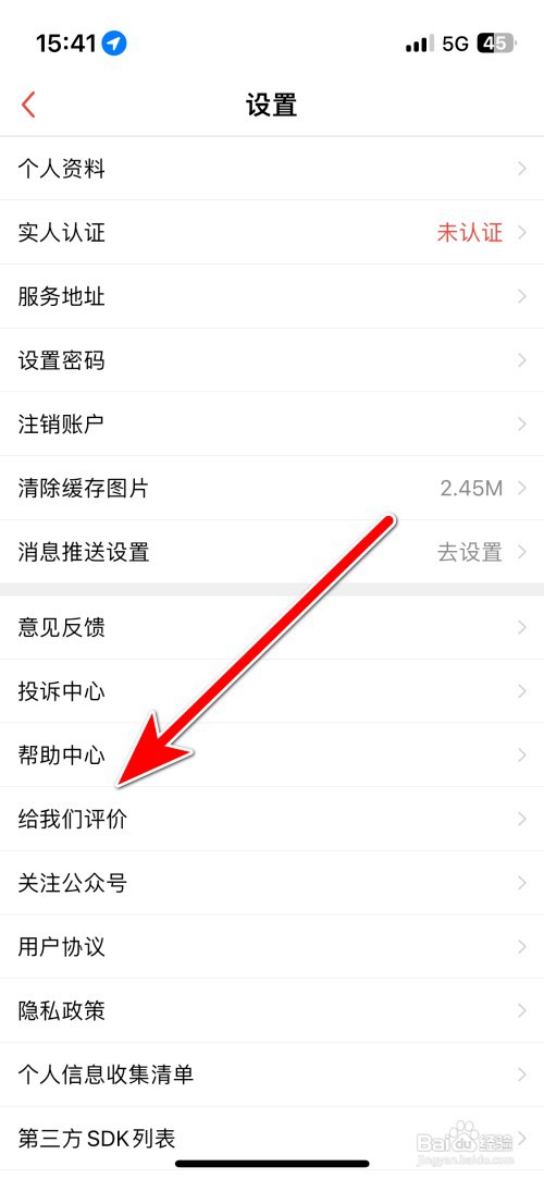 如何给到位App好评