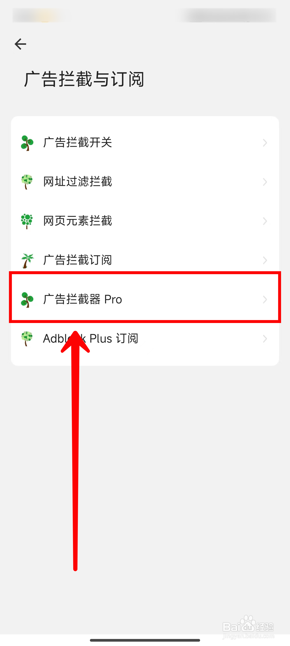 海阔视界如何启用广告拦截器