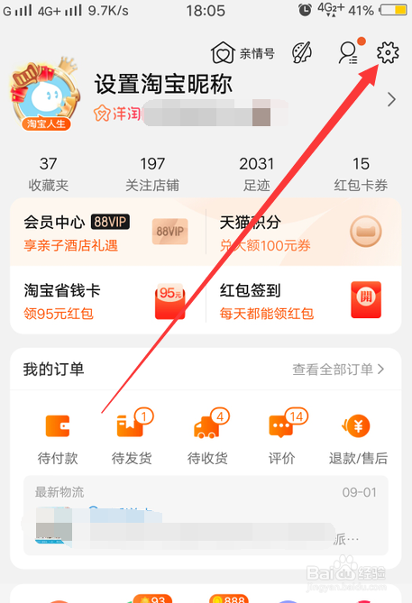 手机淘宝怎么开通先用后付
