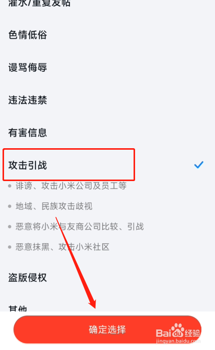 在浏览社区时发现攻击帖子怎么办小米