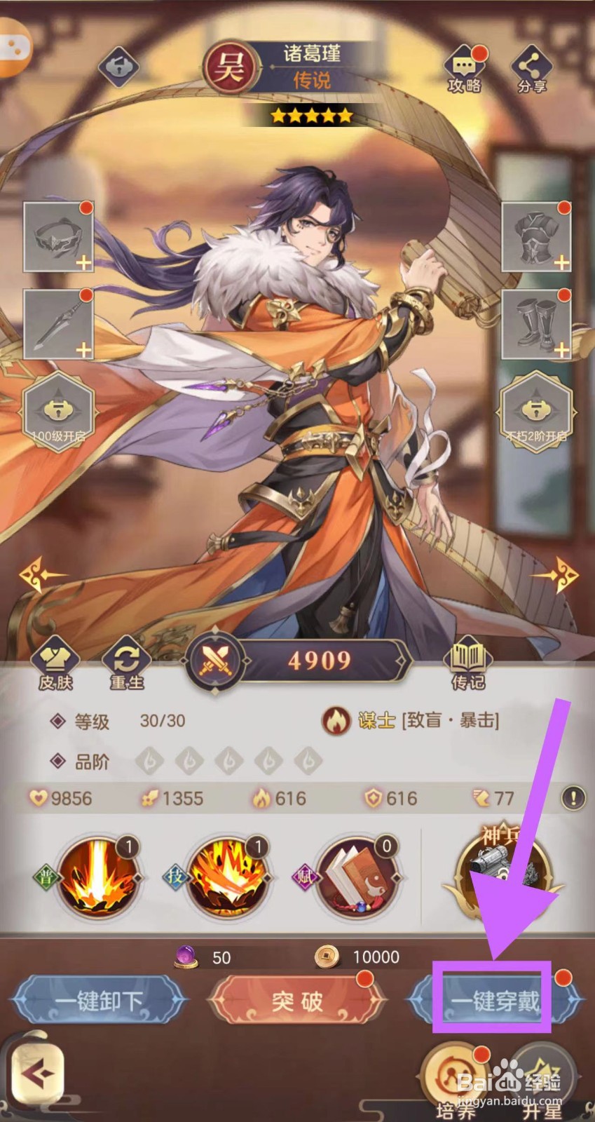 武魂三国的诸葛瑾怎么一键穿戴