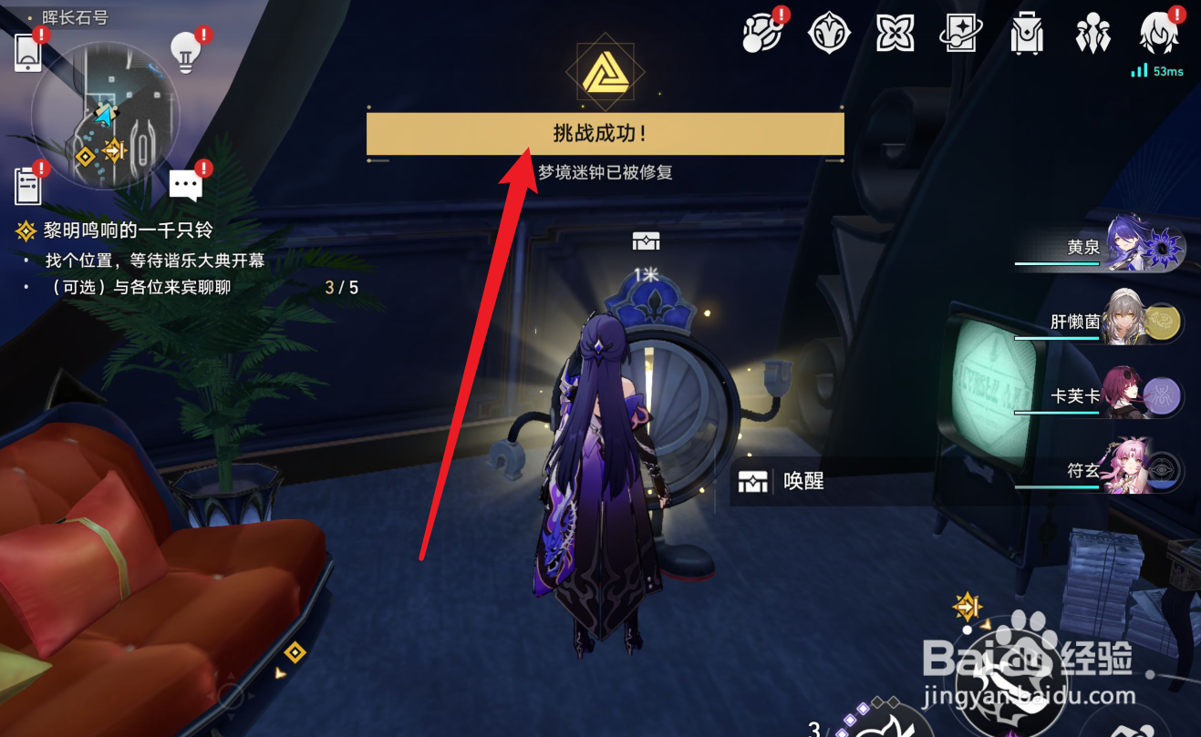 崩坏星穹铁道翡翠房间梦境迷钟解密