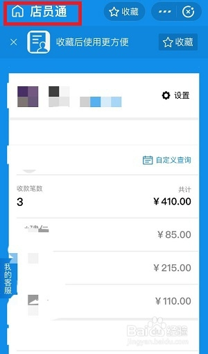 支付寶如何添加店員通?