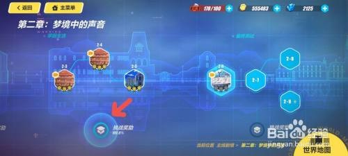 崩坏3手游如何领取挑战满9个星星奖励