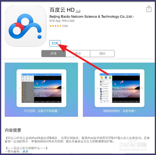 iPad百度云怎么看电影