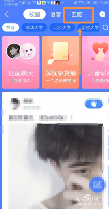 QQ怎么玩校园扩列
