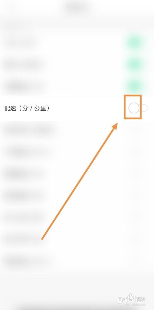 如何让六只脚允许语音播报配速