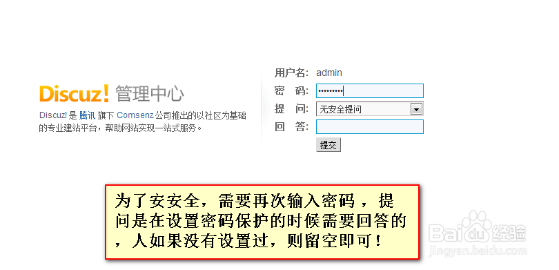 Discuz建站教程：[2]如何登陆后台管理中心
