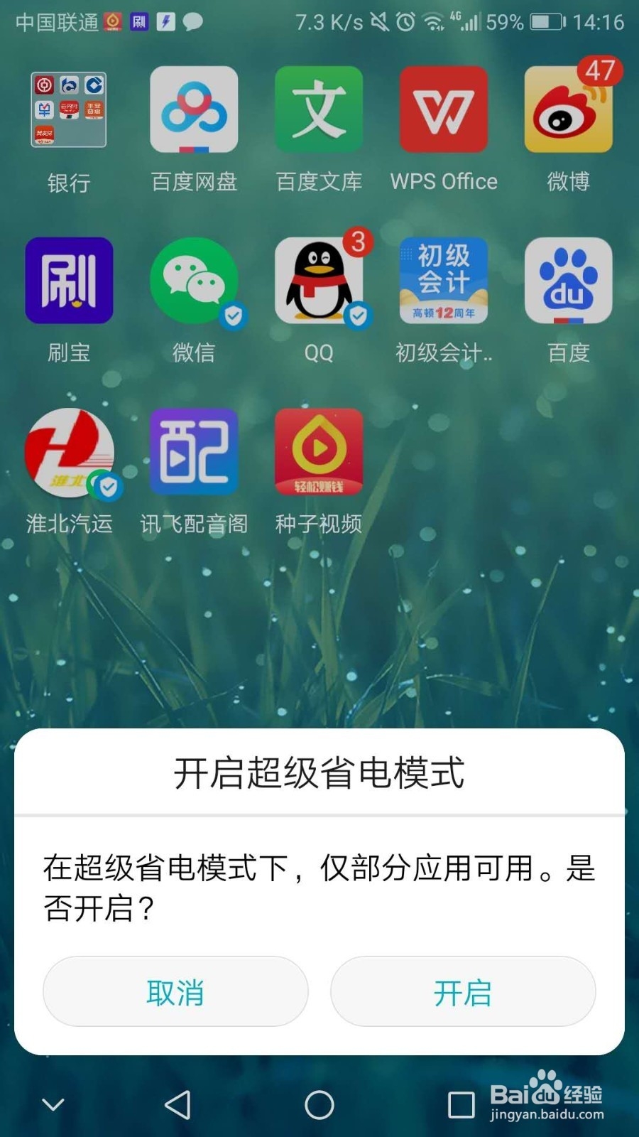 华为手机使用小诀窍之开启超级省电模式