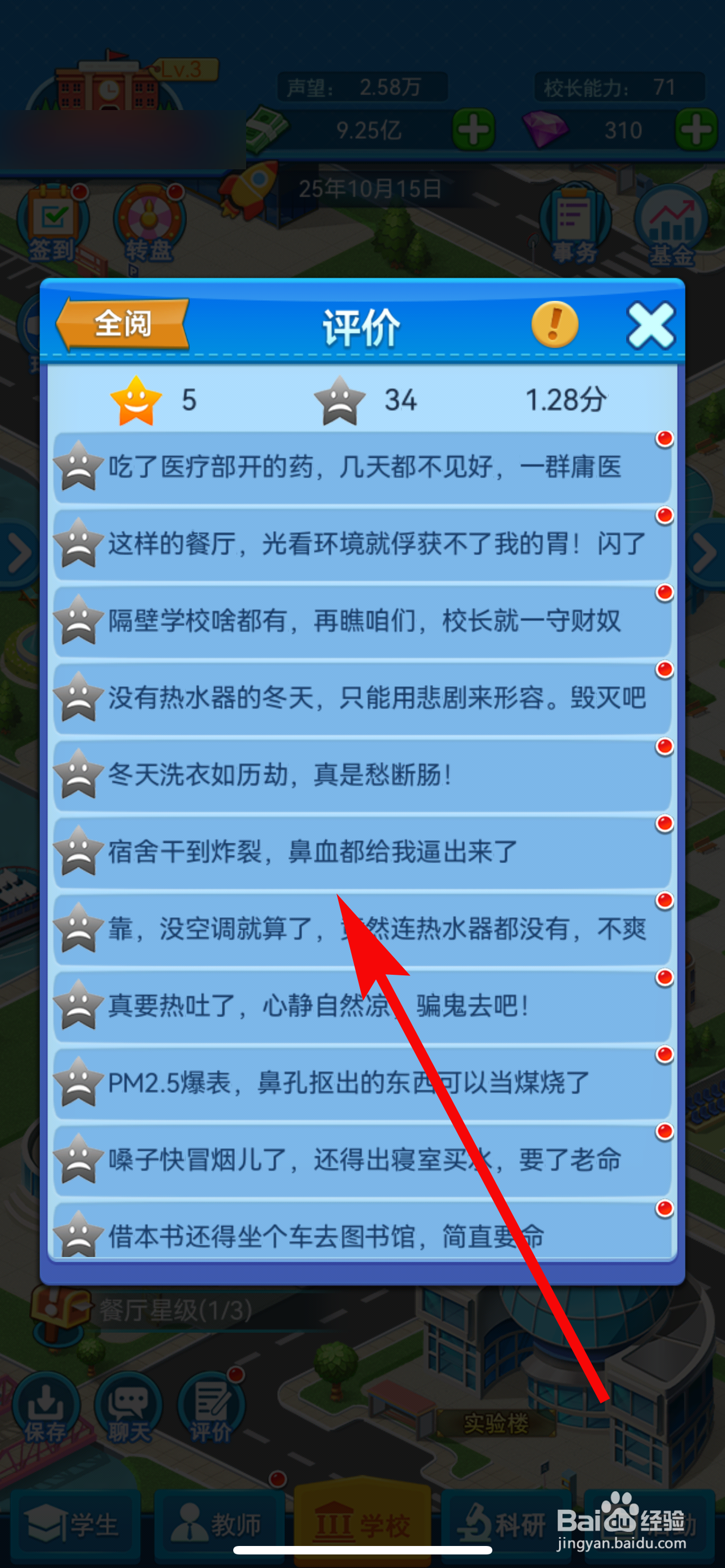 我的大学怎么查看评价