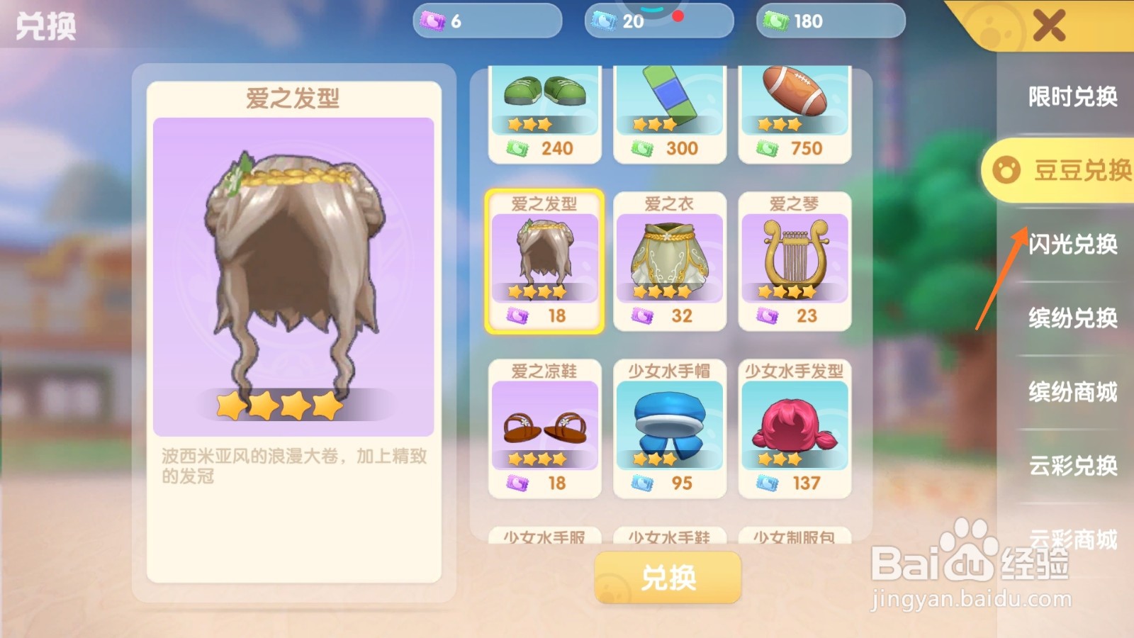 摩尔庄园中如何购买仙女银发