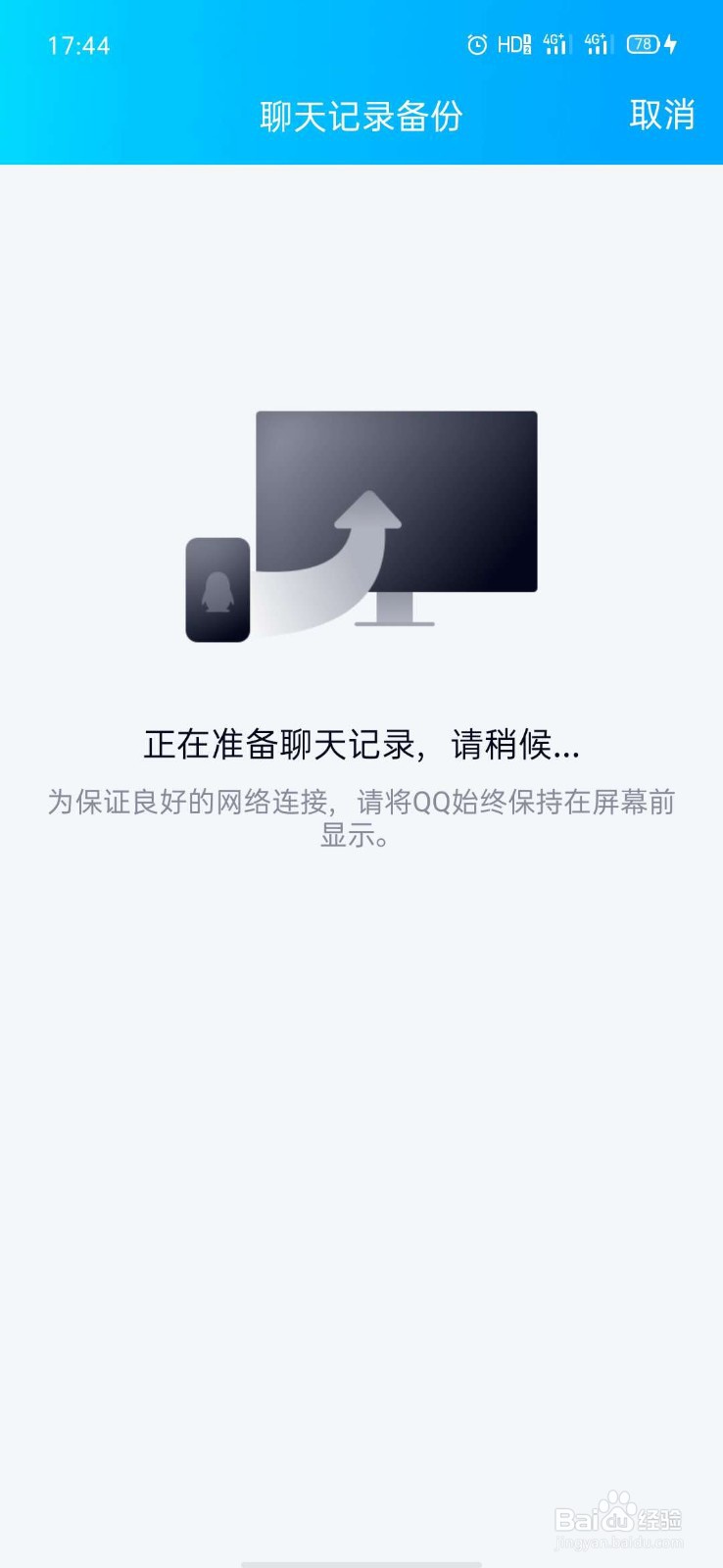 怎么备份QQ聊天记录
