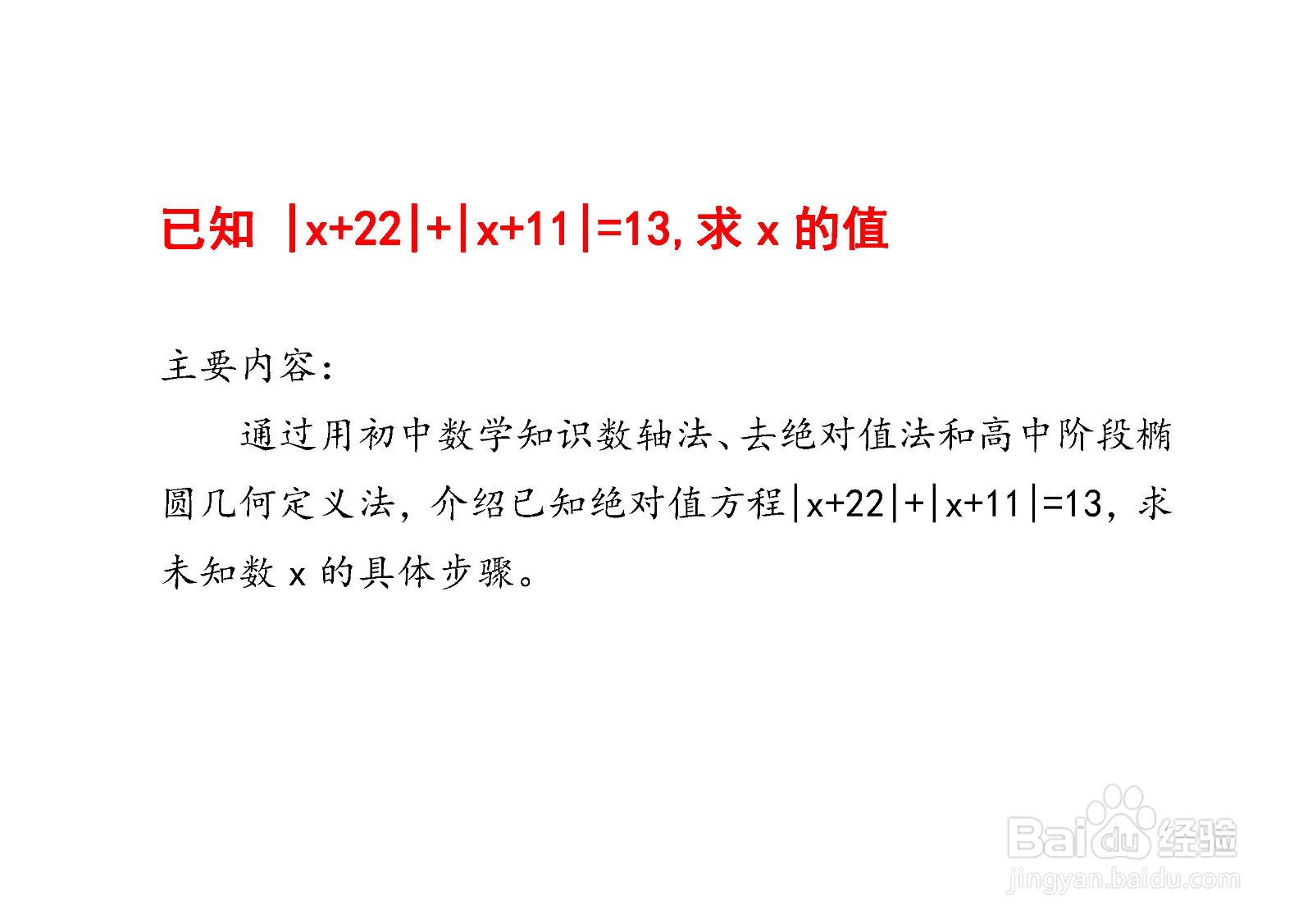 已知(x+22)+(x+11)=13,求x的值的方法