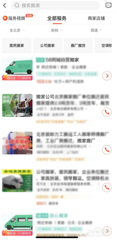 搬家公司怎么找