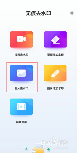 图片怎么去水印