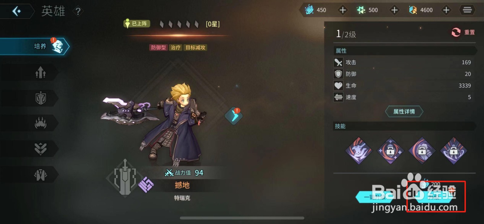 吟游战记如何升级英雄