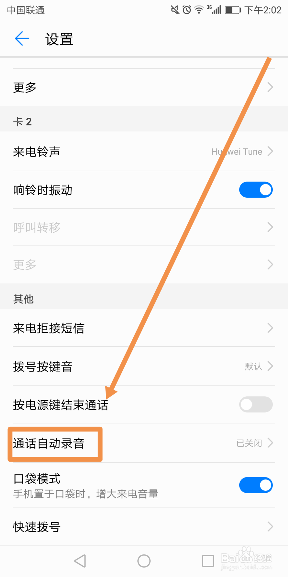 华为手机怎么设置通话自动录音