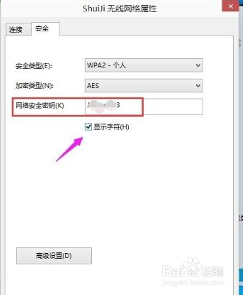 WIN 10下怎么查看无线网络密码