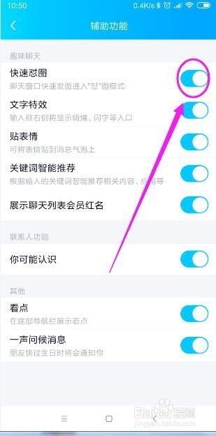 <b>手机QQ怎样关闭快速怼图</b>