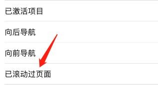 怎么查看iPhone旁白已滚动过页面