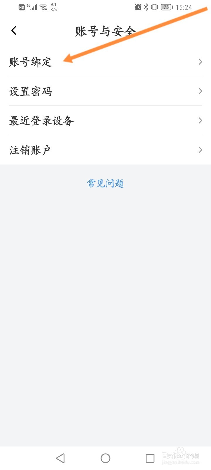 喜马拉雅怎么绑定QQ