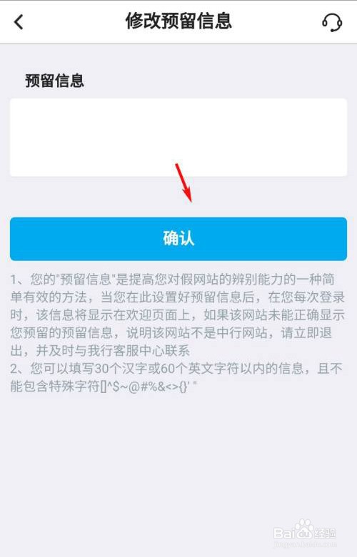 中国银行怎么修改预留信息