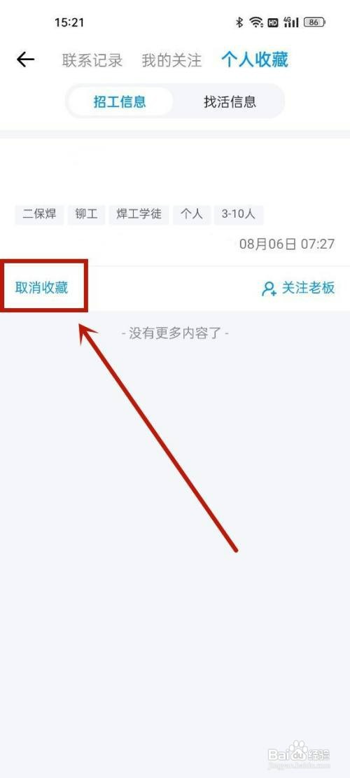 鱼泡网取消收藏怎么操作