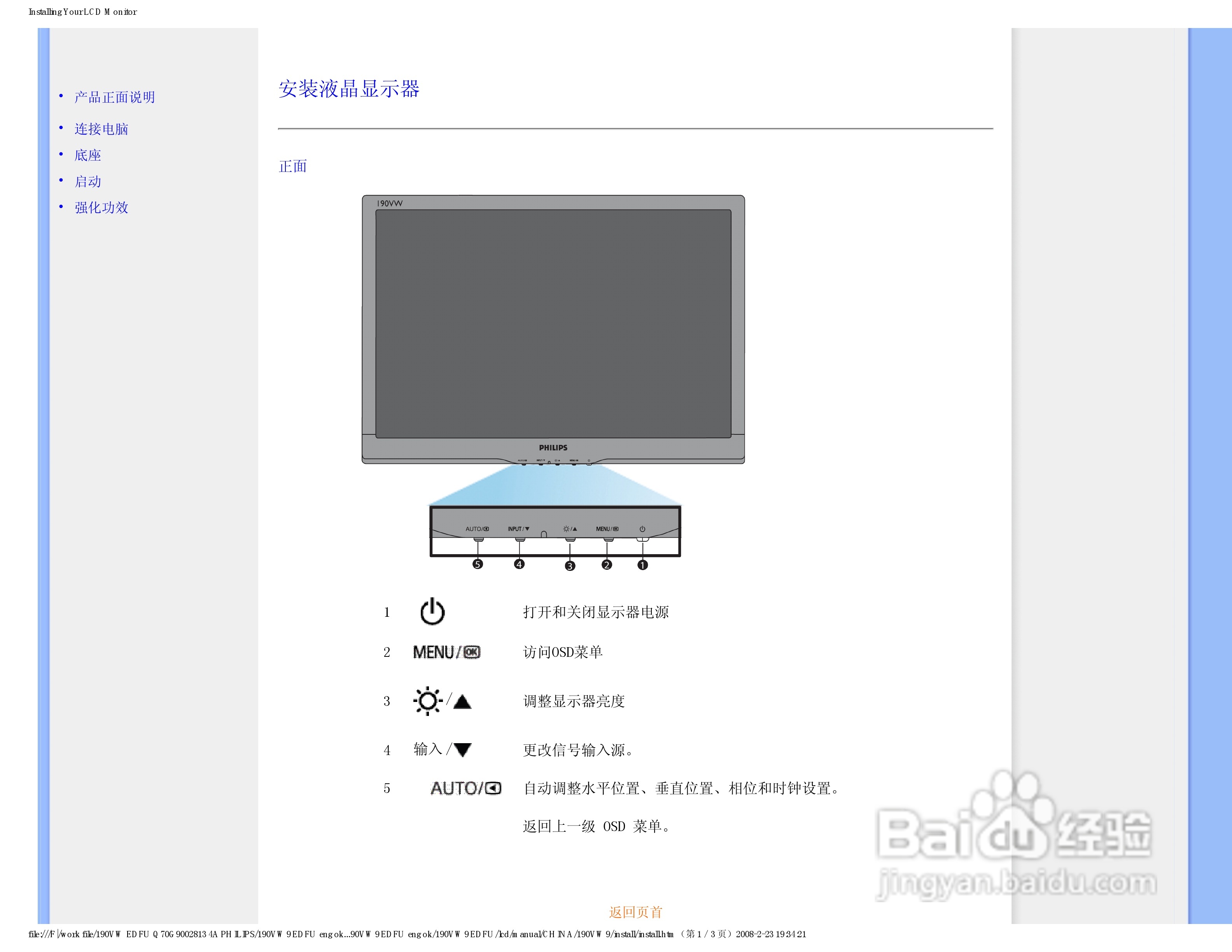 PHILIPS LCD显示器190VW9说明书:[4]