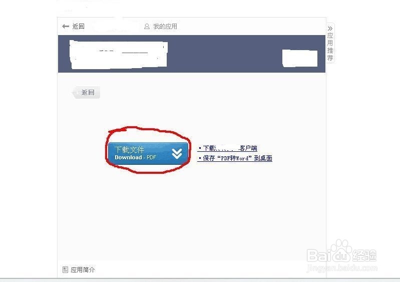 怎么把word文件转换成PDF格式的文档