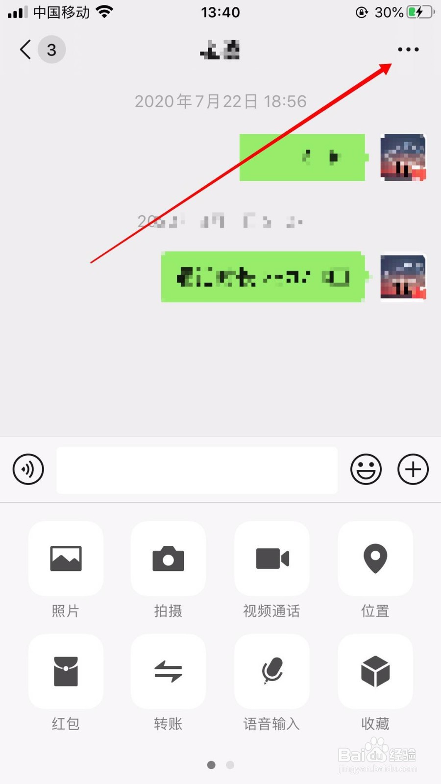 如何设置微信聊天背景图