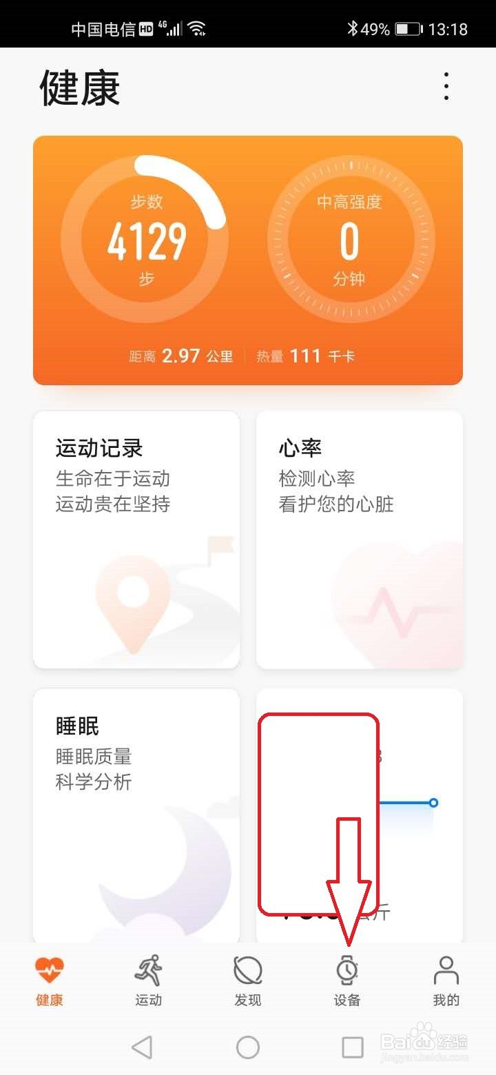 华为运动健康怎么绑定体温计？
