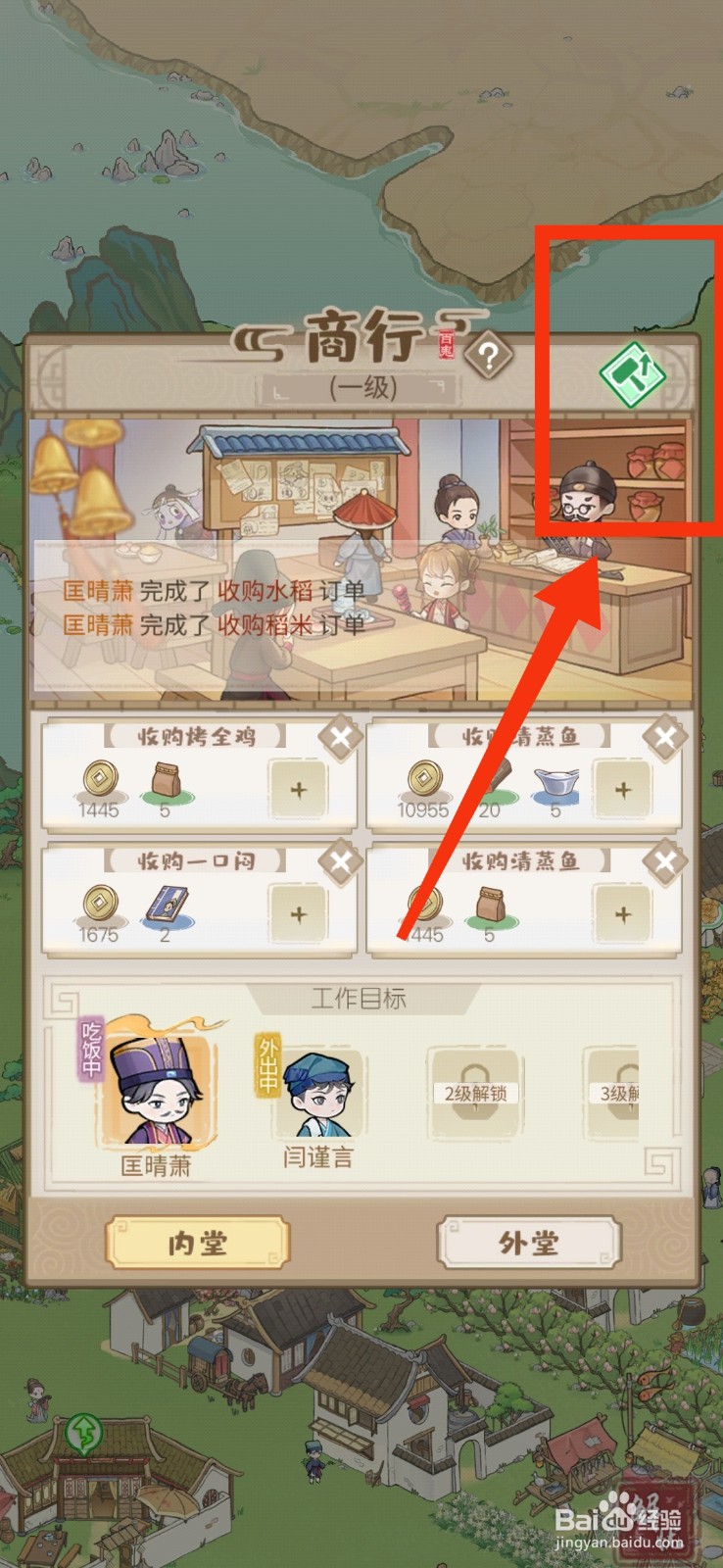 解忧小村落如何升级商行