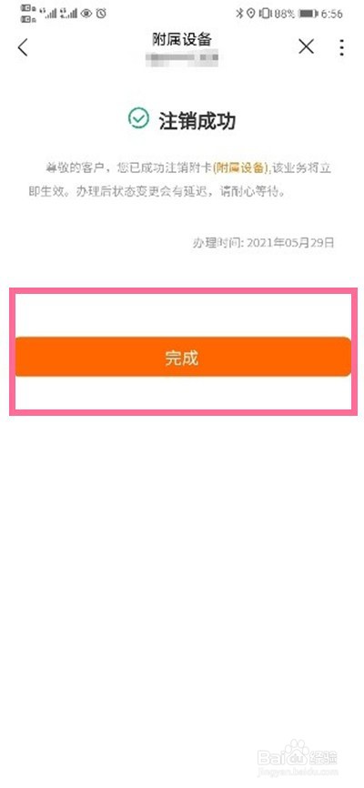 华为watch3怎样注销esim服务