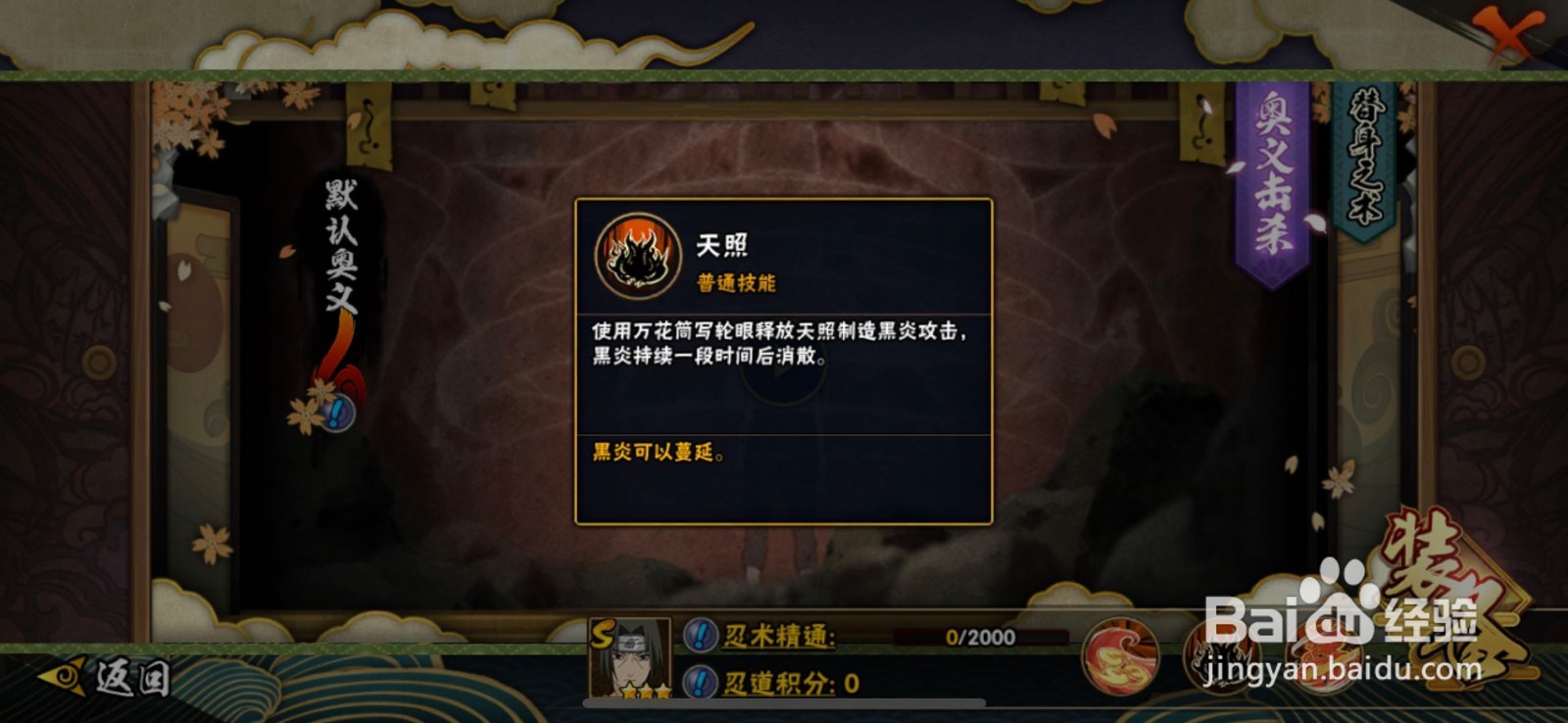 火影忍者手游-人物-宇智波鼬秽土转生