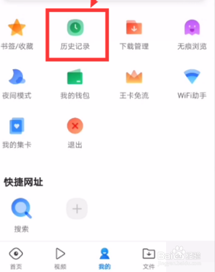 QQ浏览器如何查看历史记录