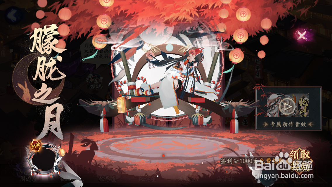阴阳师辉夜姬典藏皮肤朦胧之月怎样获得