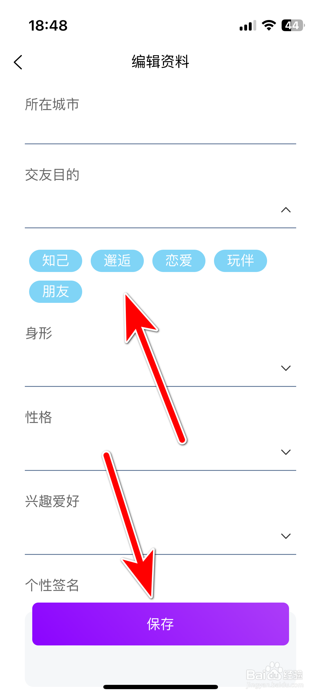 悠享e刻如何设置自己的交友目的