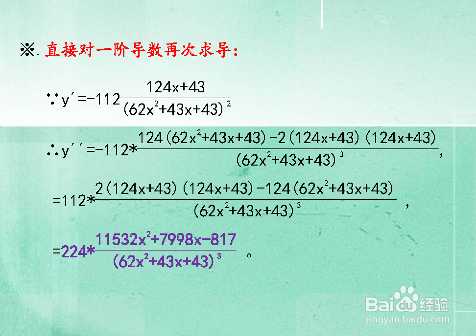 函数y(62x^2+43x+43)=112的二阶导数计算